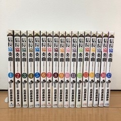信長協奏曲1巻〜17巻