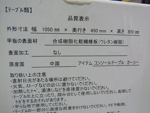 セール中につき、通常特価12,078円より5,000円引きの7,078円!　NITORI　ニトリ　コンソールテーブル　カーシー　ホワイト　白　引き出し付き　カウンターテーブル　作業台