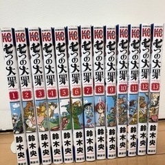 七つの大罪１巻〜13巻