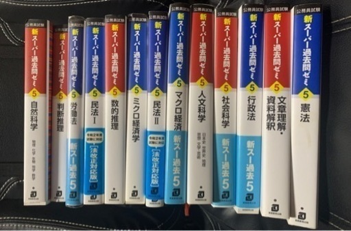 公務員 スー過去 13冊セット
