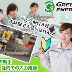 ✨✨測定、入力サポートスタッフ✨✨未経験者活躍中！✨✨/ t1-...
