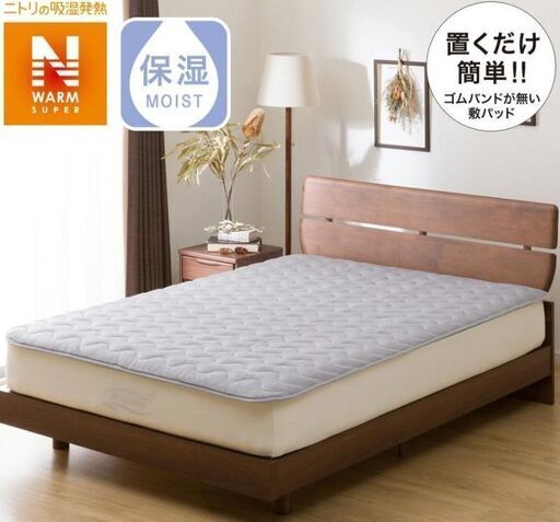 【値下げ交渉可】クイーンサイズ 敷きパッド Nウォーム（1/22引取り優先）