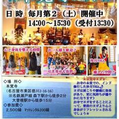 2月11日(土祝日)寺ヨガin本覚寺