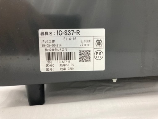 【値下げしました】ガスコンロ　IC-S37-R 2019年製　LPガス用　右強火 コンパクトガステーブル 1742