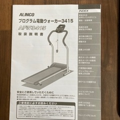 ALINCO 電動ウォーカー ルームランナー AFW3415の画像