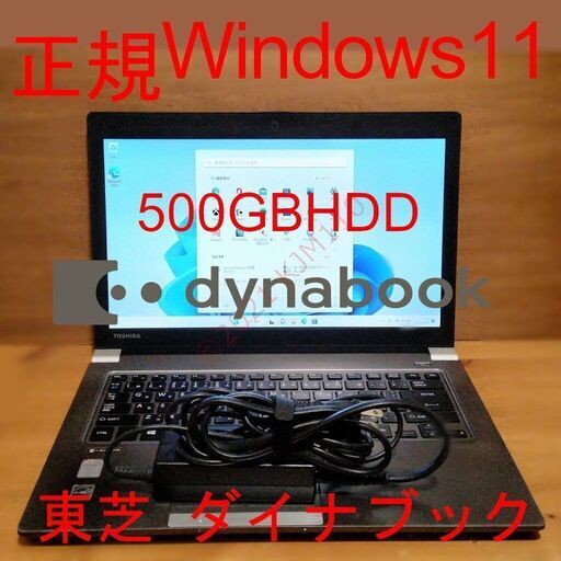 【正規Windows11】 500GBHDD 14型 Corei5 ダイナブック 東芝 ②