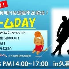 若干名募集❗️1/8ゲームday🏀（久喜）ミニ紅白戦もやります🔥