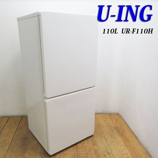 配達設置無料！ おしゃれフラットタイプ冷蔵庫 110L LL13