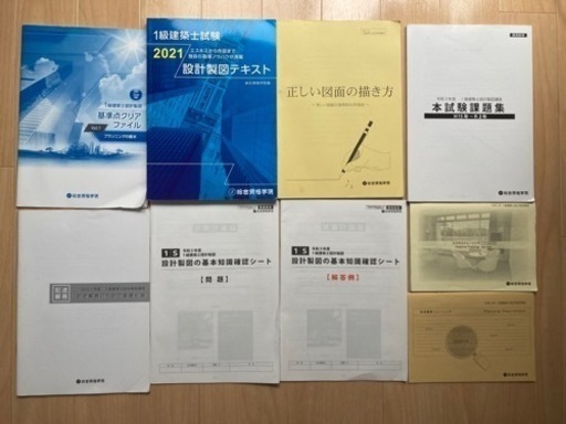 一級建築士製図教材9点セット　総合資格