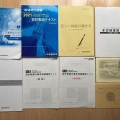 一級建築士製図教材9点セット　総合資格