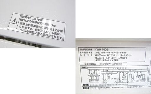 2019年製 6.0kg 洗濯機 YWM-T60G1 YANADA SELECT ヤマダ電機 6キロ 札幌 北20条店