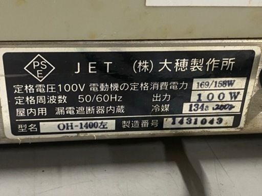 冷蔵庫ショーケース ネタケース 大穂製作所 OH-1400左