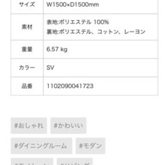 フランフラン　ラステ　ラグの画像