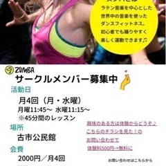 託児有り❣️安佐南区で一緒にZUMBAやりませんか？😊の画像