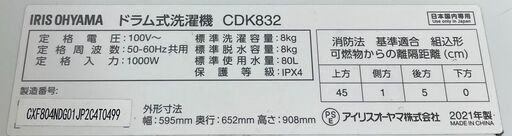 美品 洗濯乾燥機 2021年製！IRIS OHYAMA