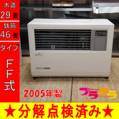 P5082 分解点検済み♪ 　サンポット　2005年製　FF-10000S 業務用FF式石油ストーブ　木造29畳 コンクリート46畳 プラクラ東区本町店　札幌