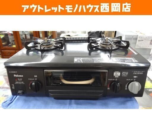 パロマ 都市ガステーブル IC-330SB-1R 2014年製 右強火 幅56㎝ キッチン家電 札幌市 西岡店