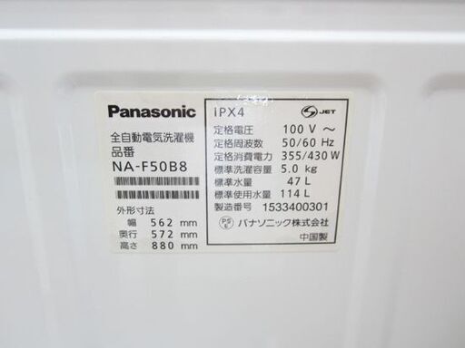 5.0kg 2015年製 パナソニック NA-F50B8 全自動 Panasonic 5kg  一人暮らし 家電 札幌 北20条店
