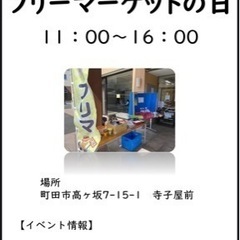 フリーマーケット