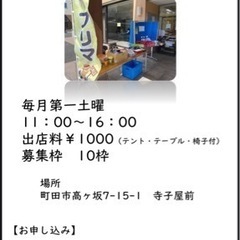 フリーマーケット - 町田市