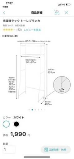ニトリ　洗濯用ラック