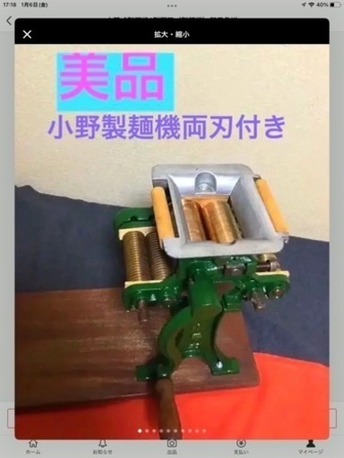 小野式製麺機Ⅰ型両刃（製麺機）