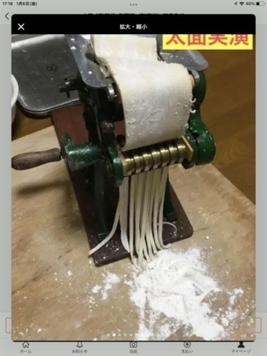 小野式製麺機Ⅰ型両刃（製麺機）