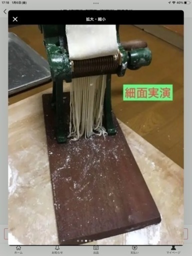 小野式製麺機Ⅰ型両刃（製麺機）