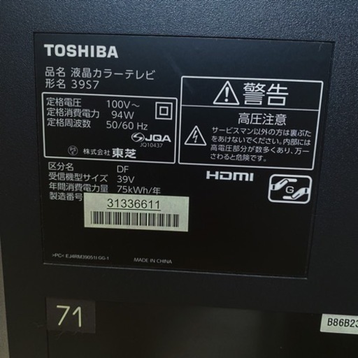 【お渡し済み】TOSHIBA REGZA 39S7 39V 2013年製