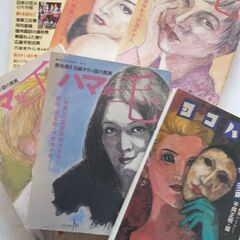 『タウン誌＜ハマ野毛＆アンソロジー誌＞』6冊