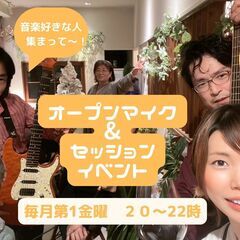 【10/6】オープンマイク&セッションイベント@淡路島バル椛（毎...