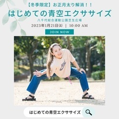 【八千代総合運動公園】青空エクササイズ教室