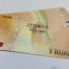 JTB旅行券 ナイストリップ