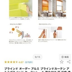 日本製　アルミブラインド☆ホワイトの画像