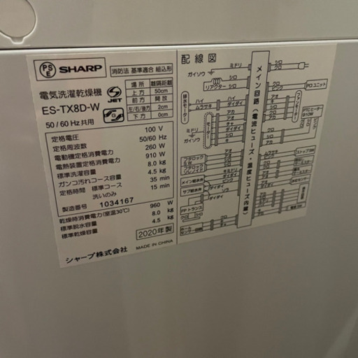 洗濯乾燥機 SHARP 2020年製 明日まで