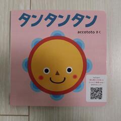 絵本B タンタンタン　新品