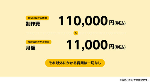 【すべてをまるっとお任せできるホームページ制作】しかも格安（HP制作がはじめての事業様限定プラン）