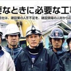 建設現場スタッフ募集！全額日払い！継続現場多数！【神明㈱高田馬場支店】