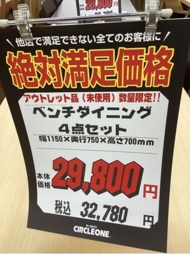 KA-16【新入荷　アウトレット】ベンチダイニング4点セット　ナチュラル