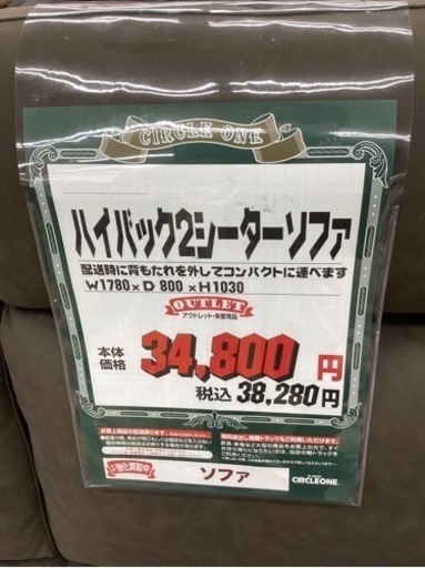 KA-17【新入荷　アウトレット】ハイバック　2シーターソファ　ブラウン系