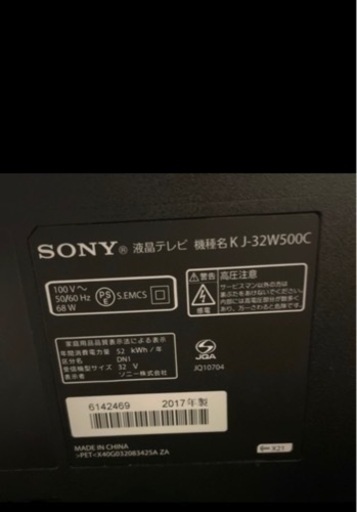 ソニー　ブラビア　テレビ 32型　2017製