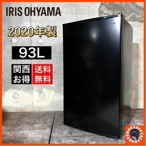 【 ご成約済み】IRIS OHYAMA コンパクト冷蔵庫✨ 洗練された黒色⭕️ 2020年製 配送無料
