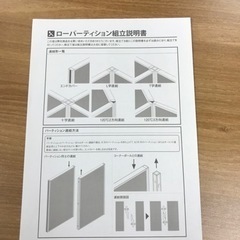 パーテーション(取引中)の画像