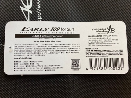 ヤマガブランクス アーリー フォー サーフ EARLY 109MMH ( シーバス ヒラスズキ ヒラメ サーフ 磯 ライト ショアジギング 青物 ロッド )