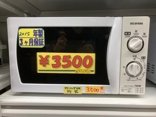 【アイリスオーヤマ】2015年製3ヶ月保証クリーニング済み【管理番号80601】