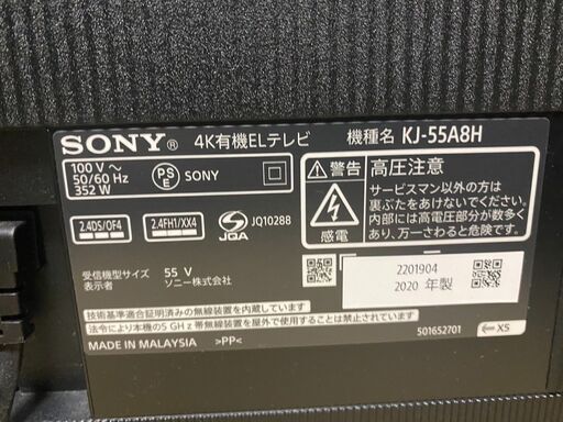 SONY ソニー 有機ELテレビ KJ-55A8H 2020年製 55型 動作確認済 美品 直接引取大歓迎‼