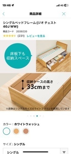 ニトリ 収納付きベッド