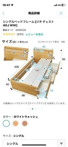 ニトリ 収納付きベッド