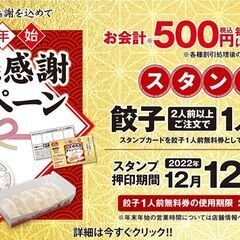 餃子の王将　『ぎょうざ倶楽部』会員カード+ぎょうざ無料券(条件あり)の画像