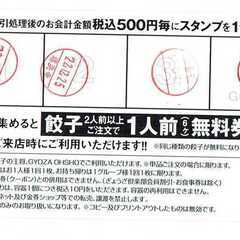 餃子の王将　『ぎょうざ倶楽部』会員カード+ぎょうざ無料券(条件あり)の画像